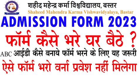 bastar university admit card 2023|shaheed mahendra karma vishwavidyalaya.